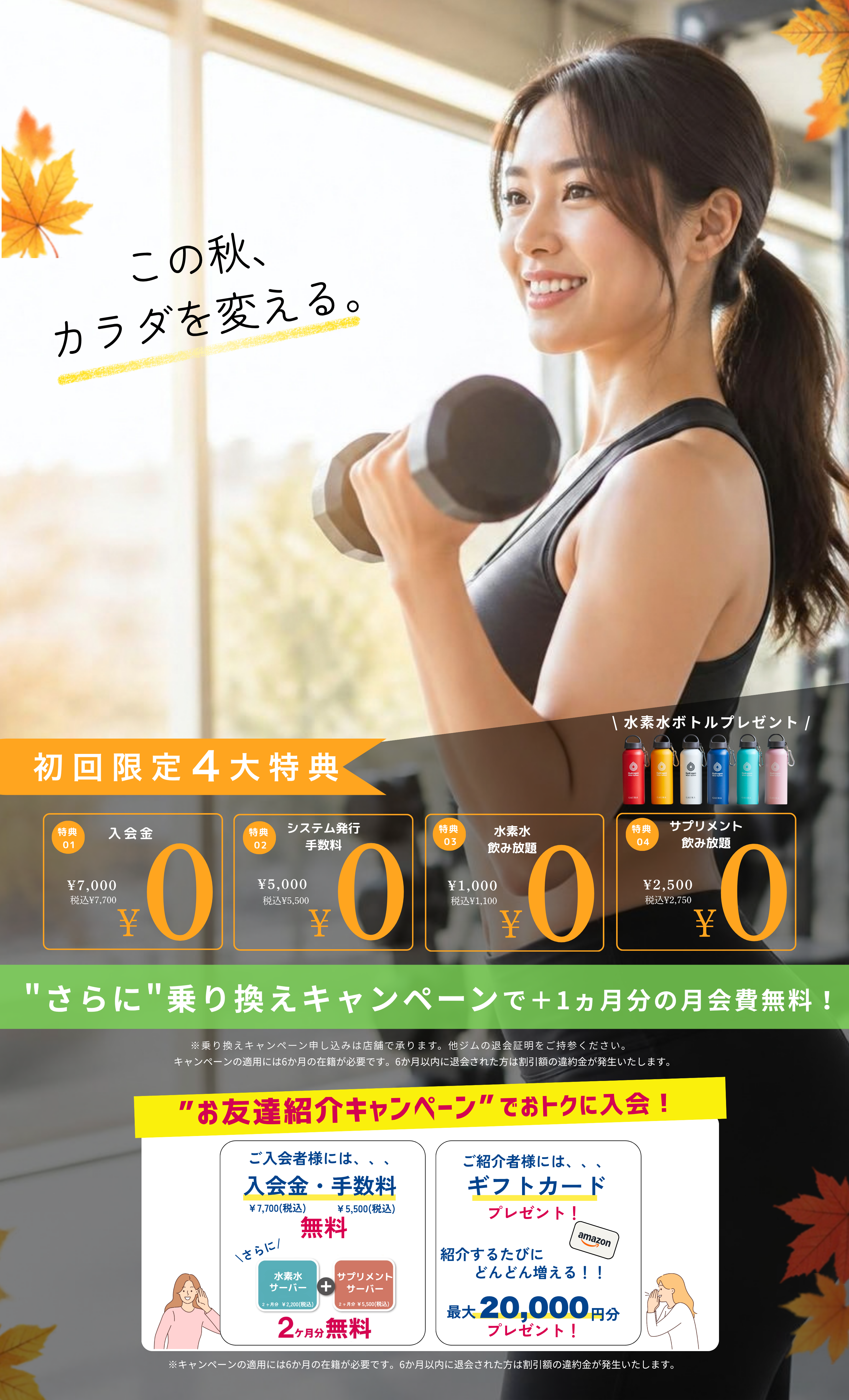 キャンペーン