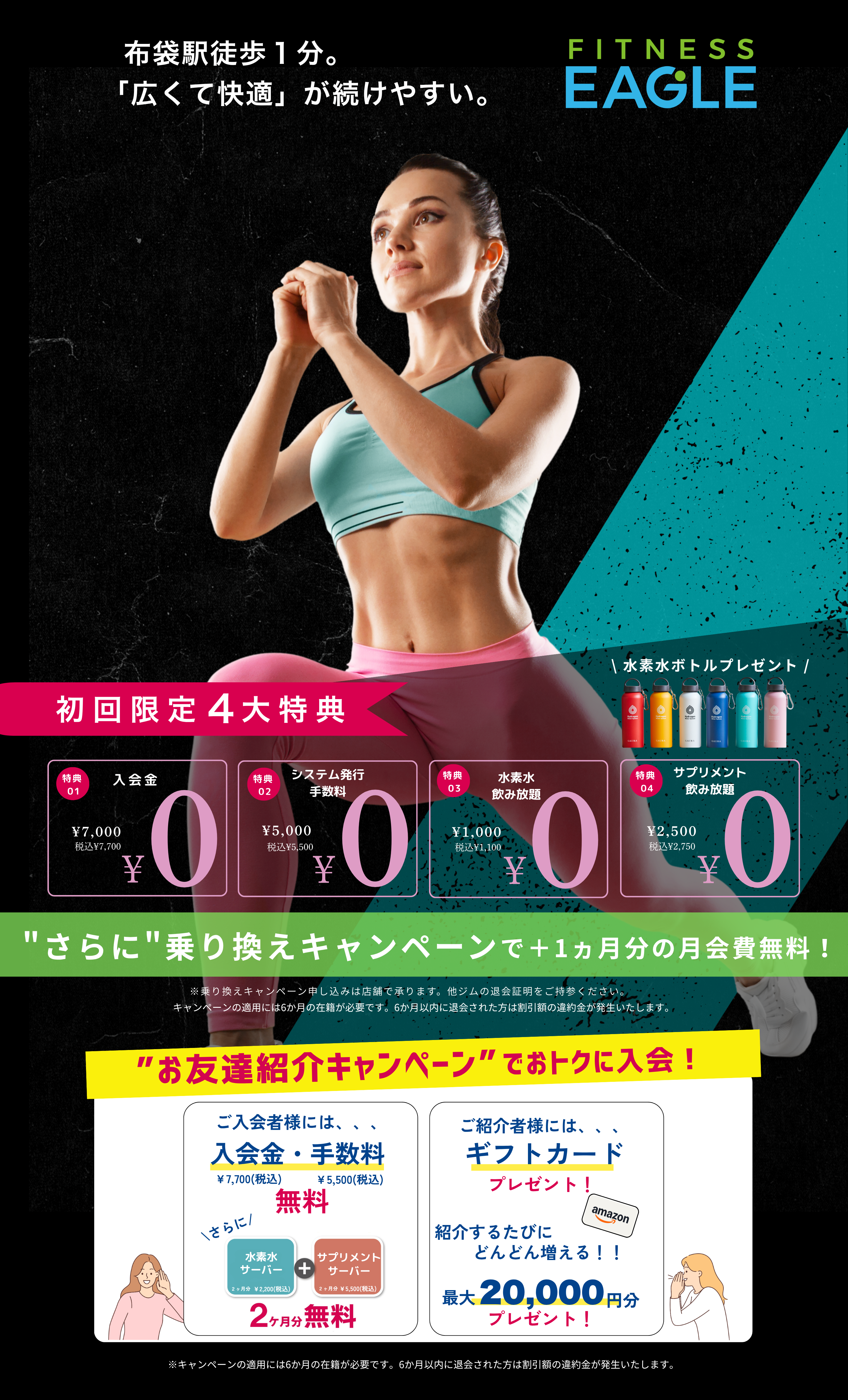 キャンペーン