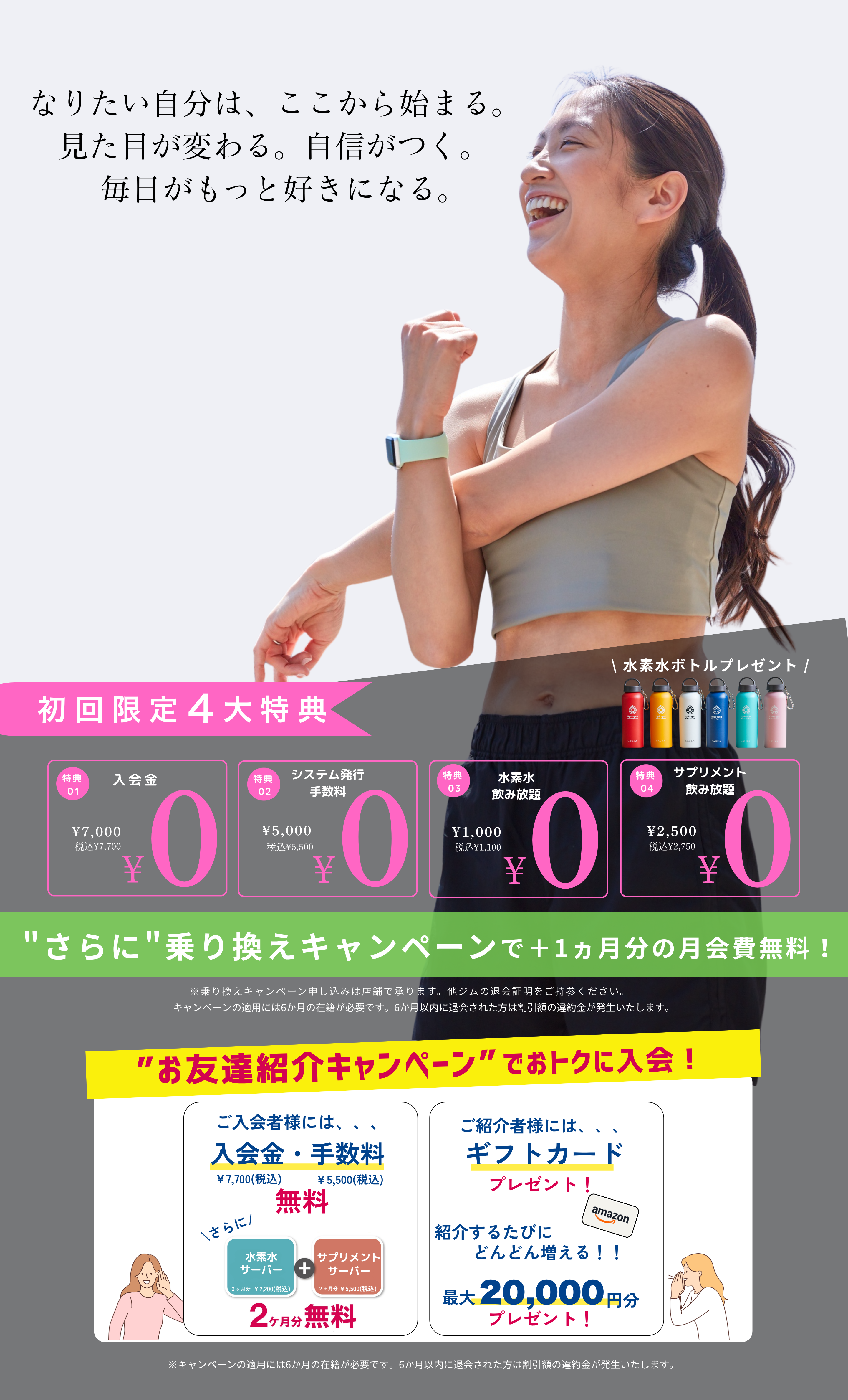 キャンペーン
