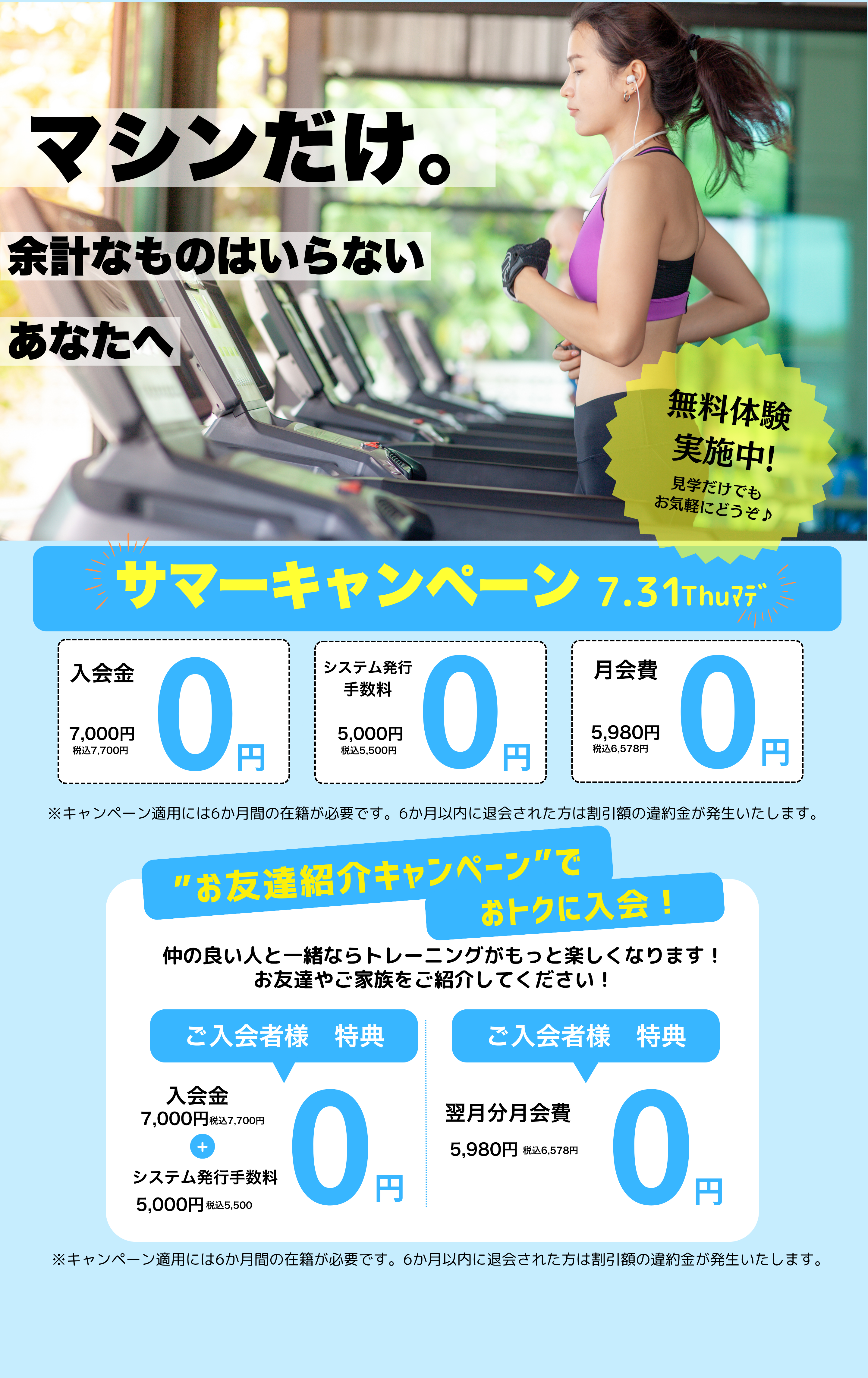 キャンペーン