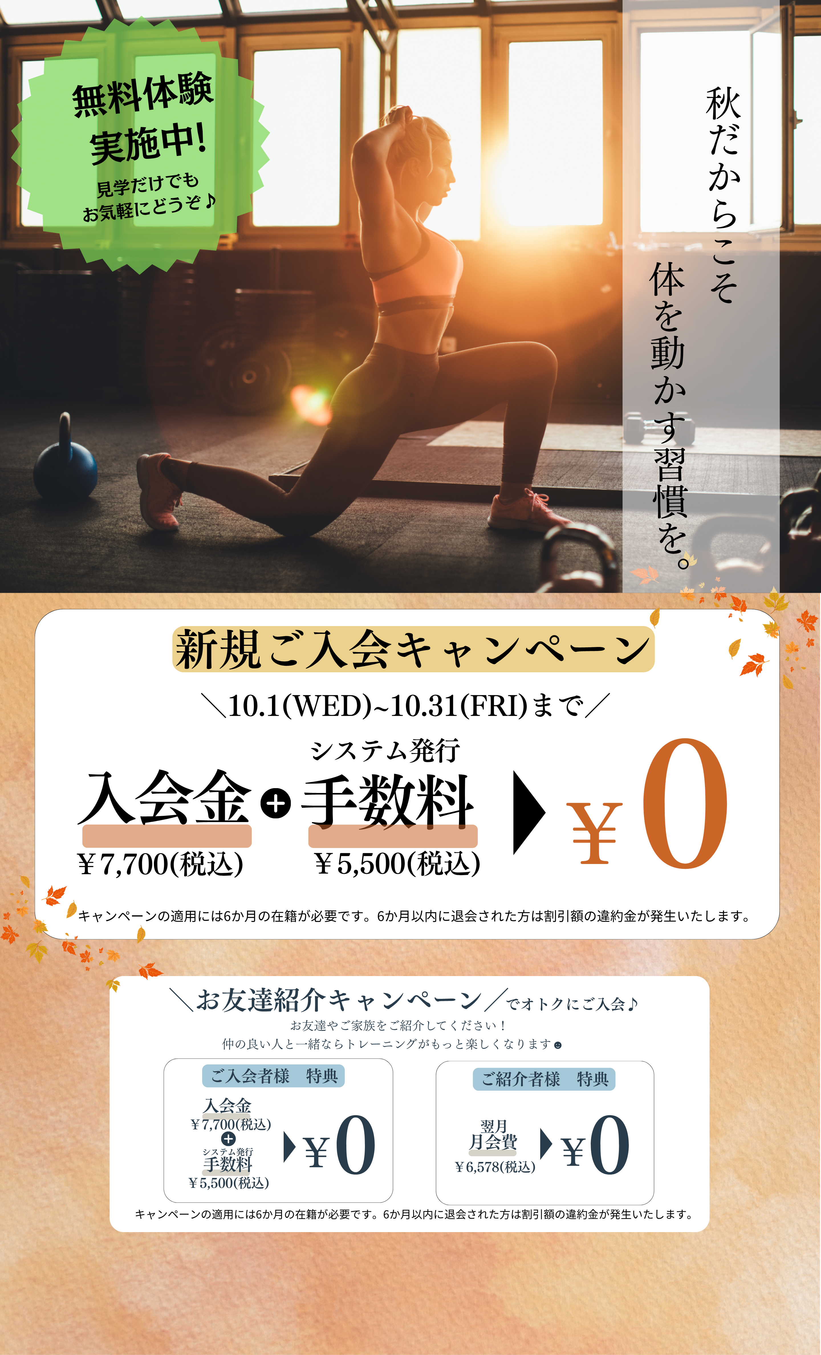 キャンペーン