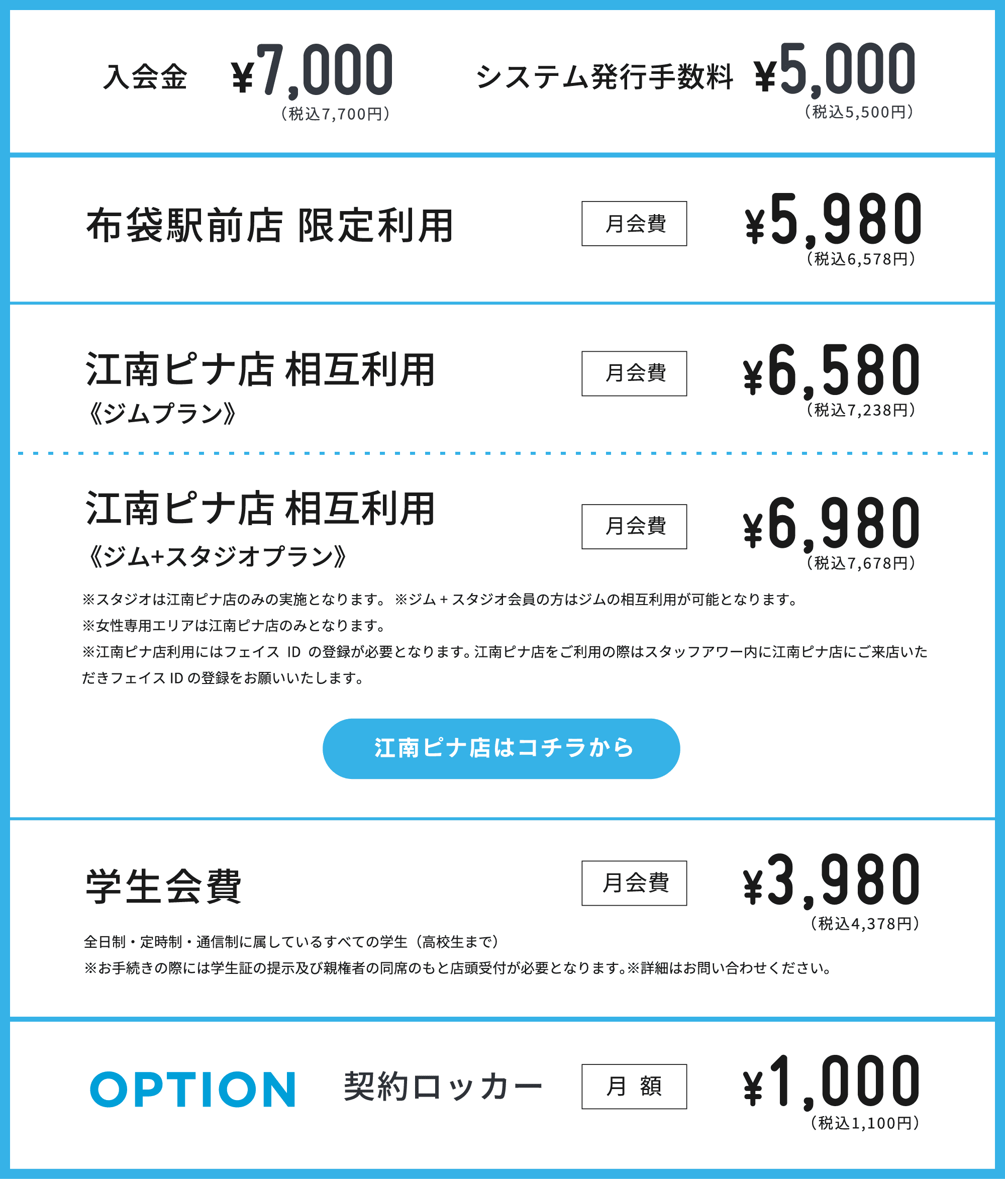 料金表