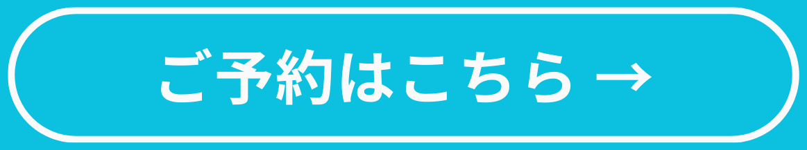 お申し込みはコチラ