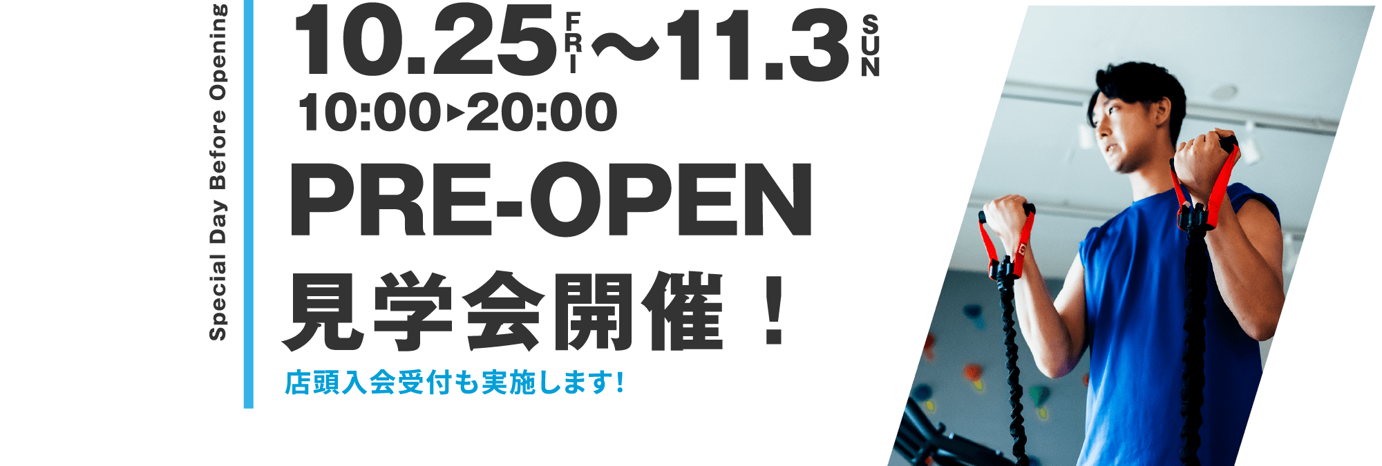 2024.10.25〜11.3 PRE OPEN 見学会開催！